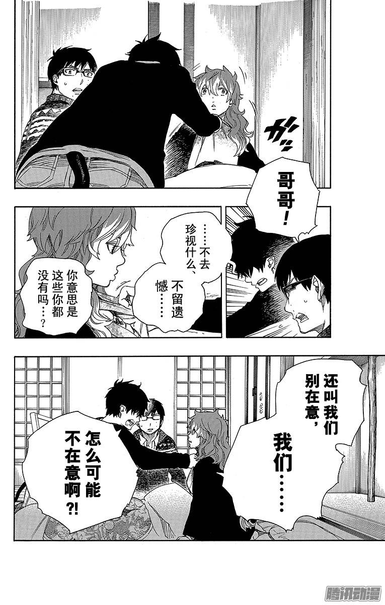 青之驱魔师第76话 再见了，亲爱的