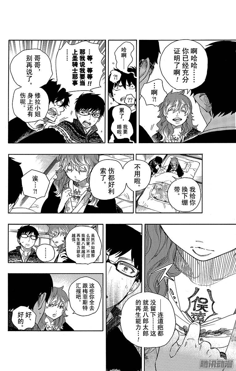 青之驱魔师第76话 再见了，亲爱的