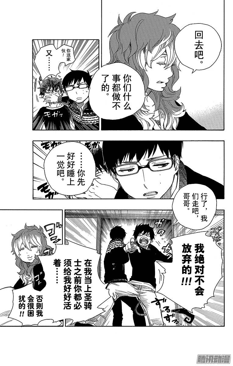 青之驱魔师第76话 再见了，亲爱的