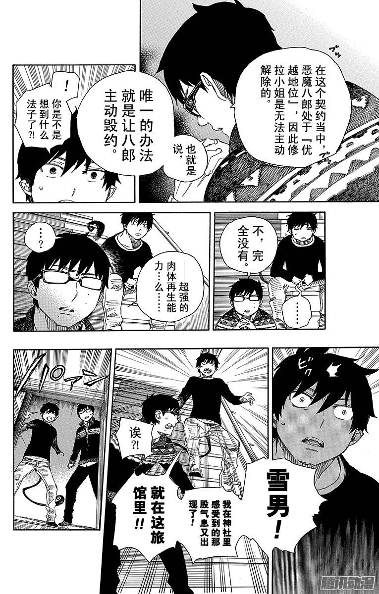 青之驱魔师第76话 再见了，亲爱的