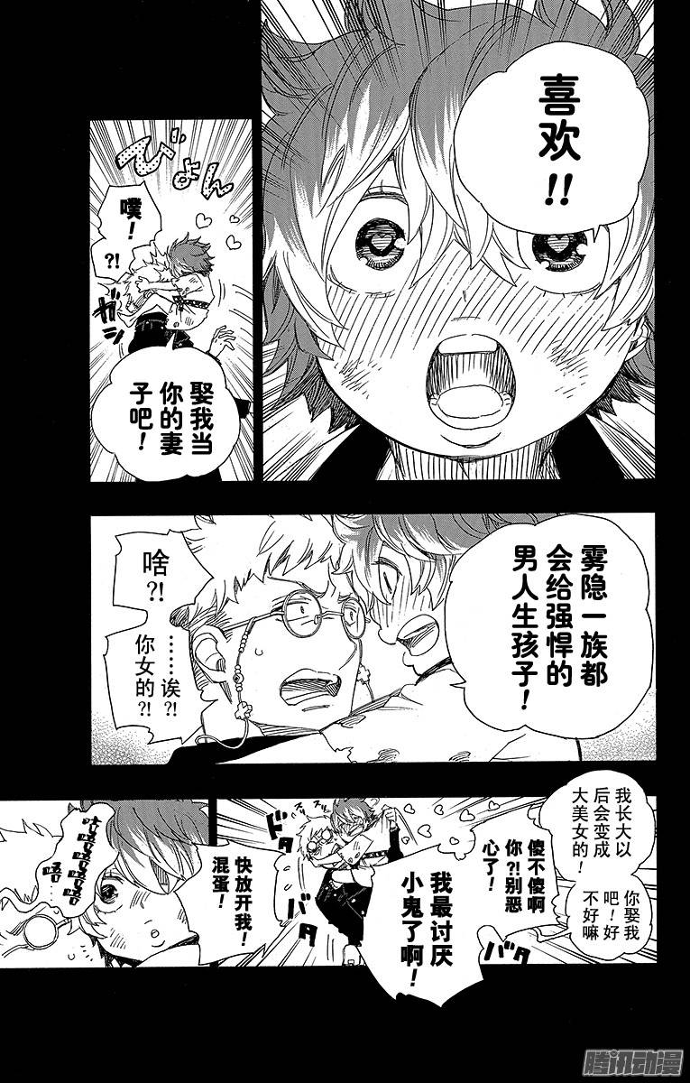 青之驱魔师第76话 再见了，亲爱的