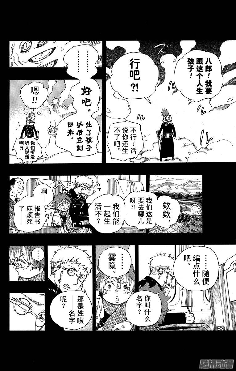 青之驱魔师第76话 再见了，亲爱的