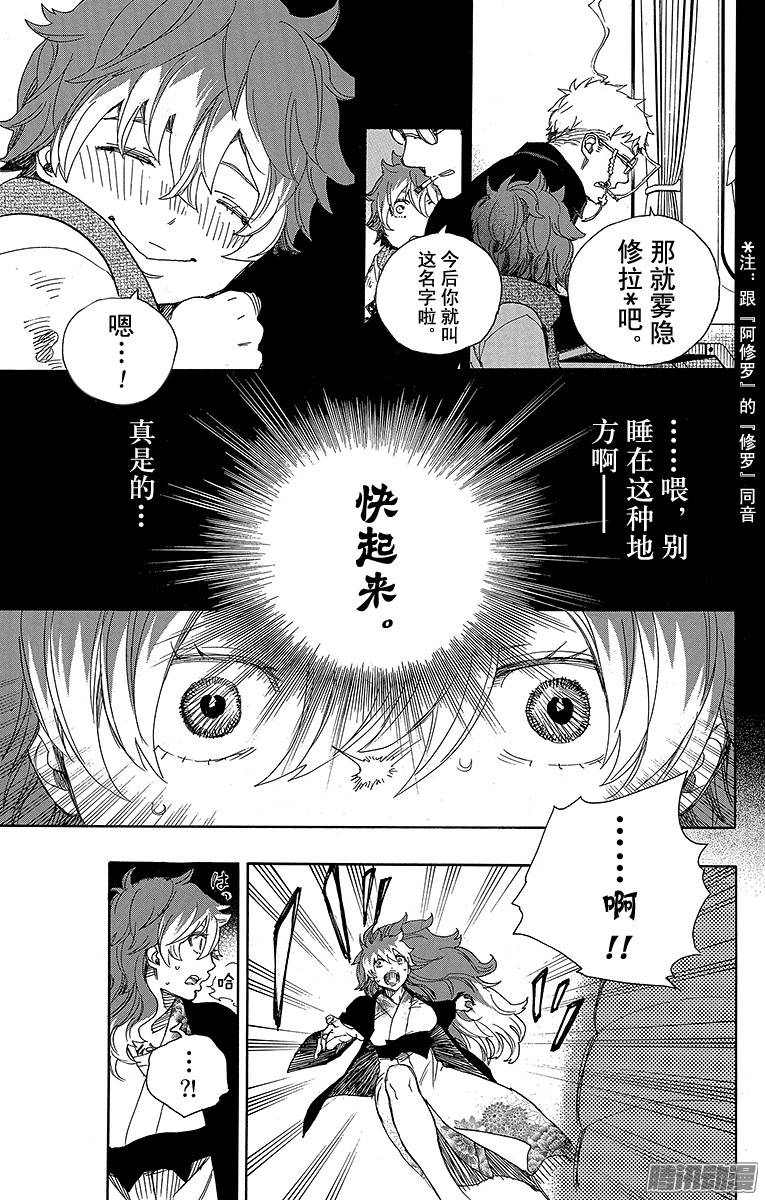 青之驱魔师第76话 再见了，亲爱的