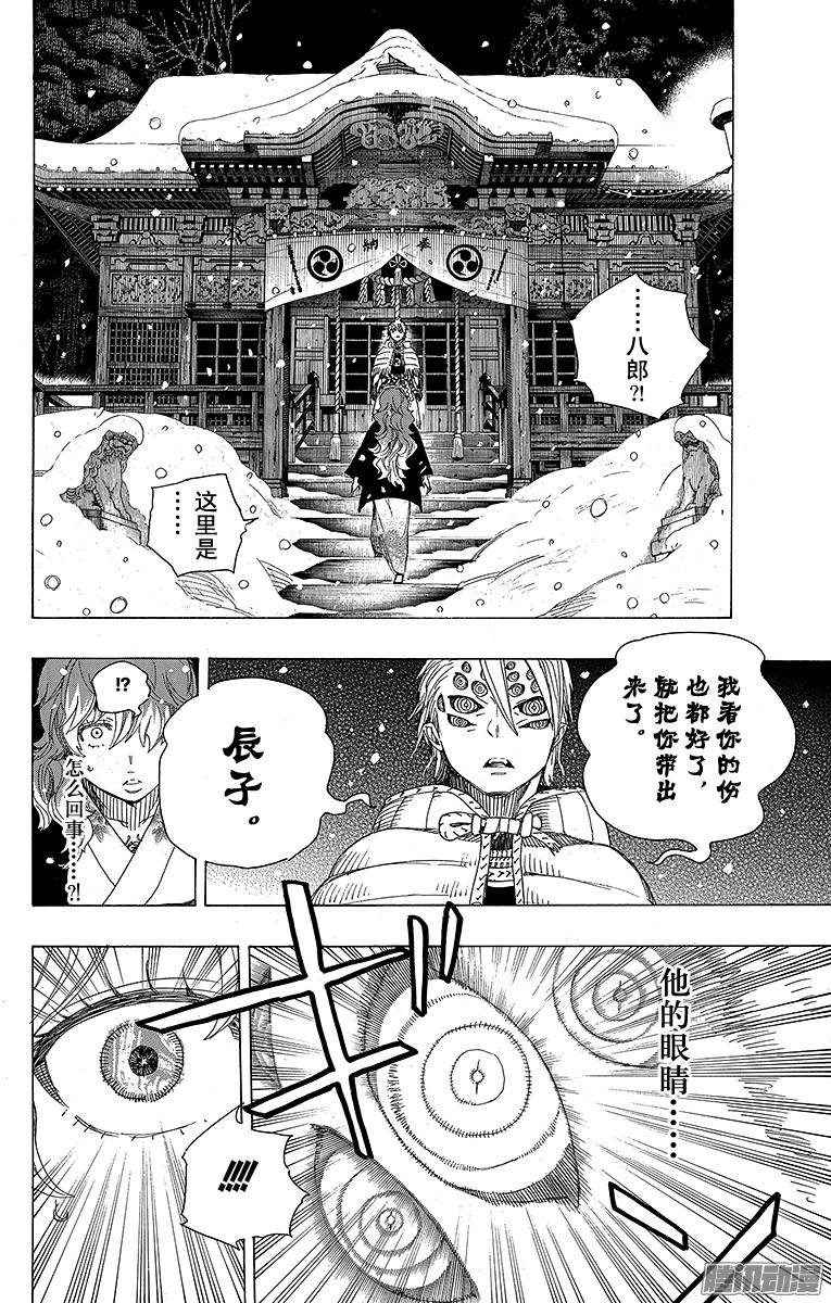 青之驱魔师第76话 再见了，亲爱的