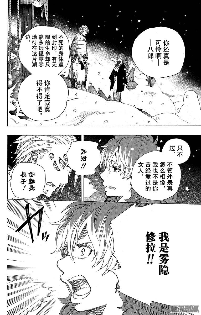 青之驱魔师第76话 再见了，亲爱的