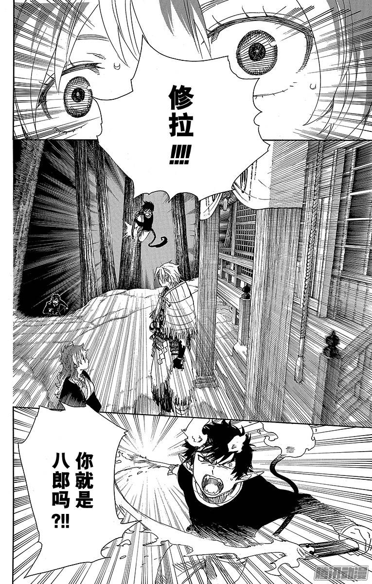 青之驱魔师第76话 再见了，亲爱的