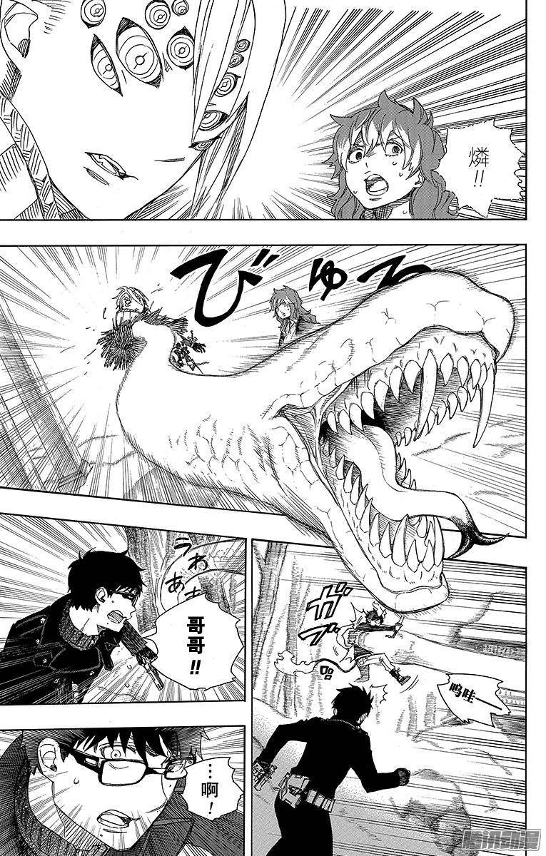 青之驱魔师第76话 再见了，亲爱的