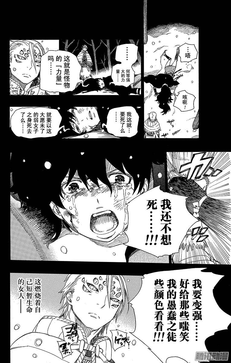 青之驱魔师第76话 再见了，亲爱的