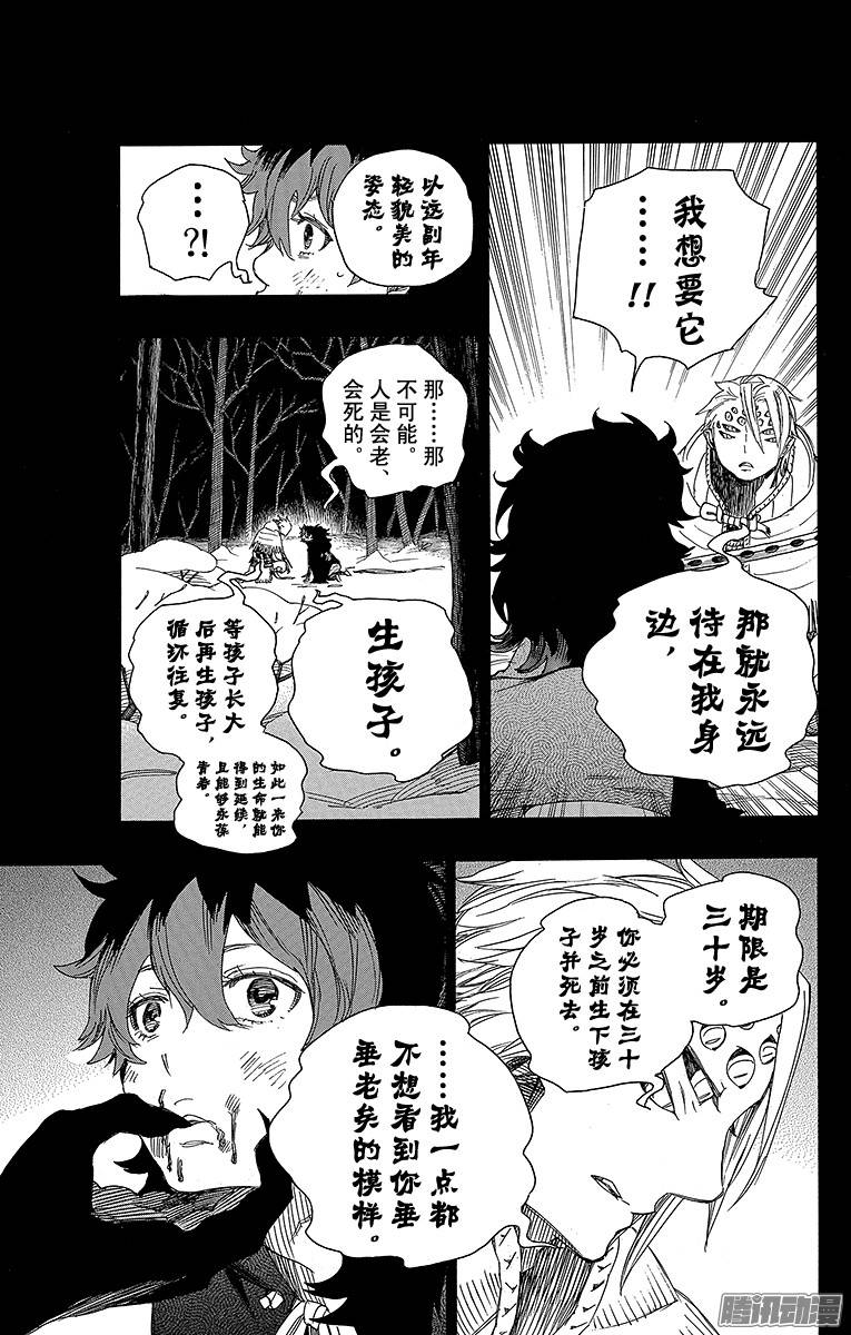 青之驱魔师第76话 再见了，亲爱的