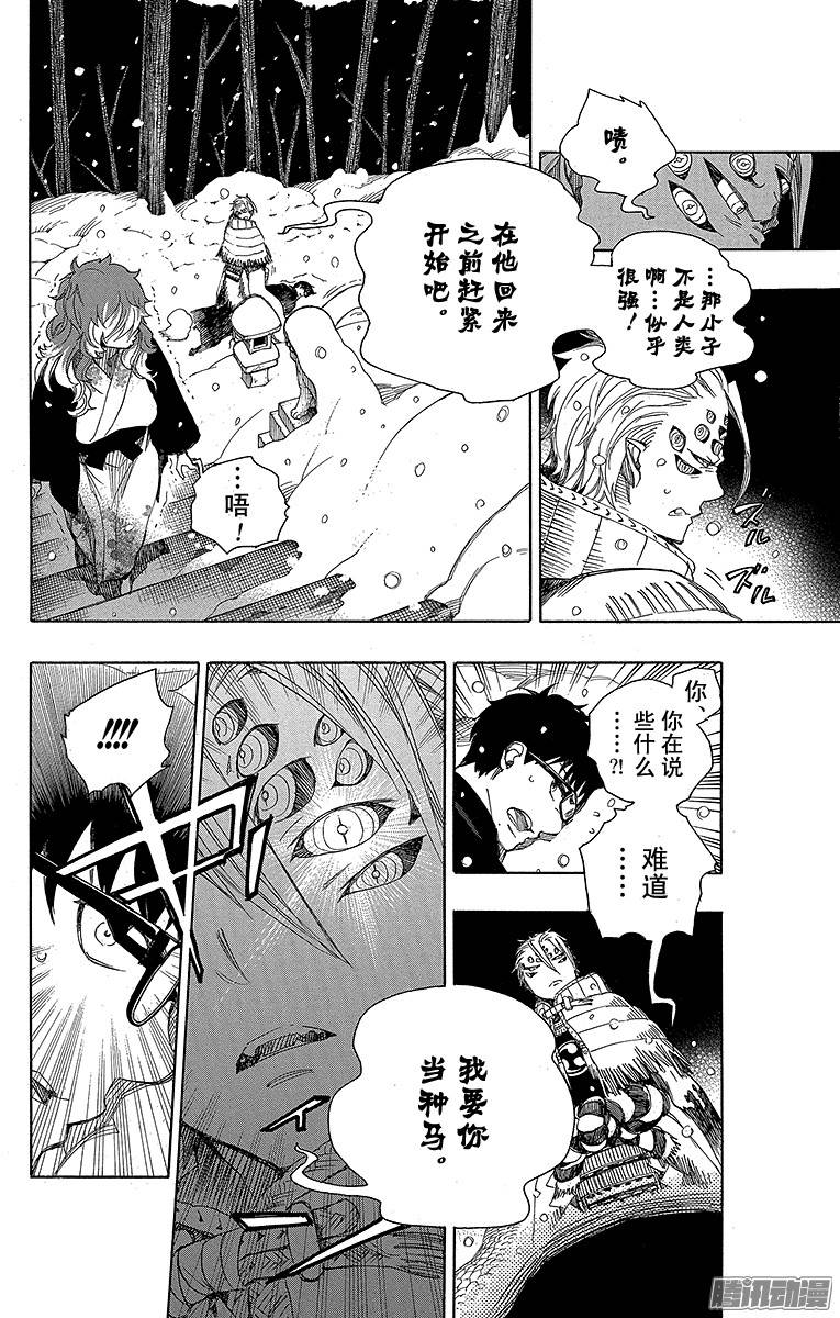 青之驱魔师第77话 话不去也无所谓了