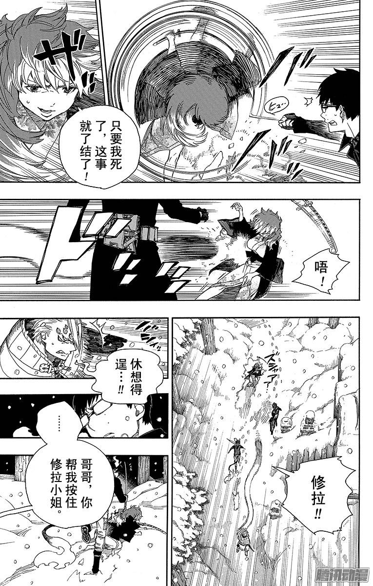 青之驱魔师第77话 话不去也无所谓了