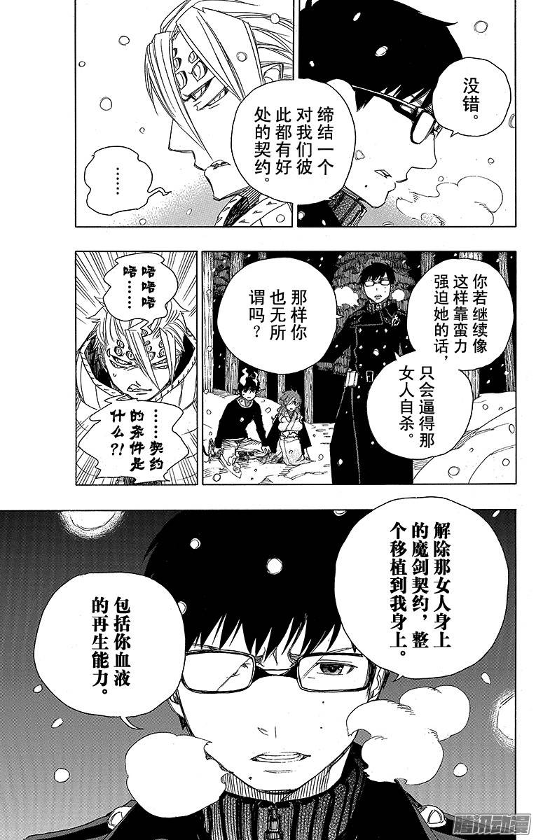 青之驱魔师第77话 话不去也无所谓了