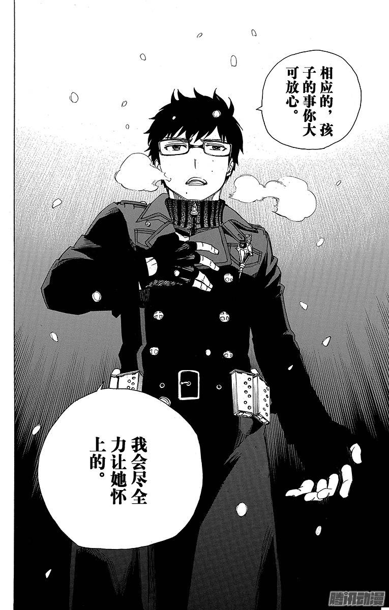 青之驱魔师第77话 话不去也无所谓了