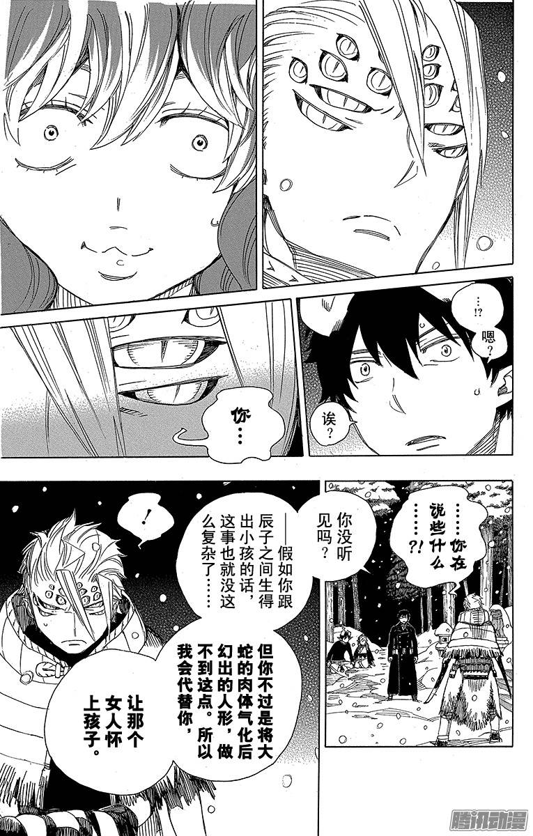 青之驱魔师第77话 话不去也无所谓了