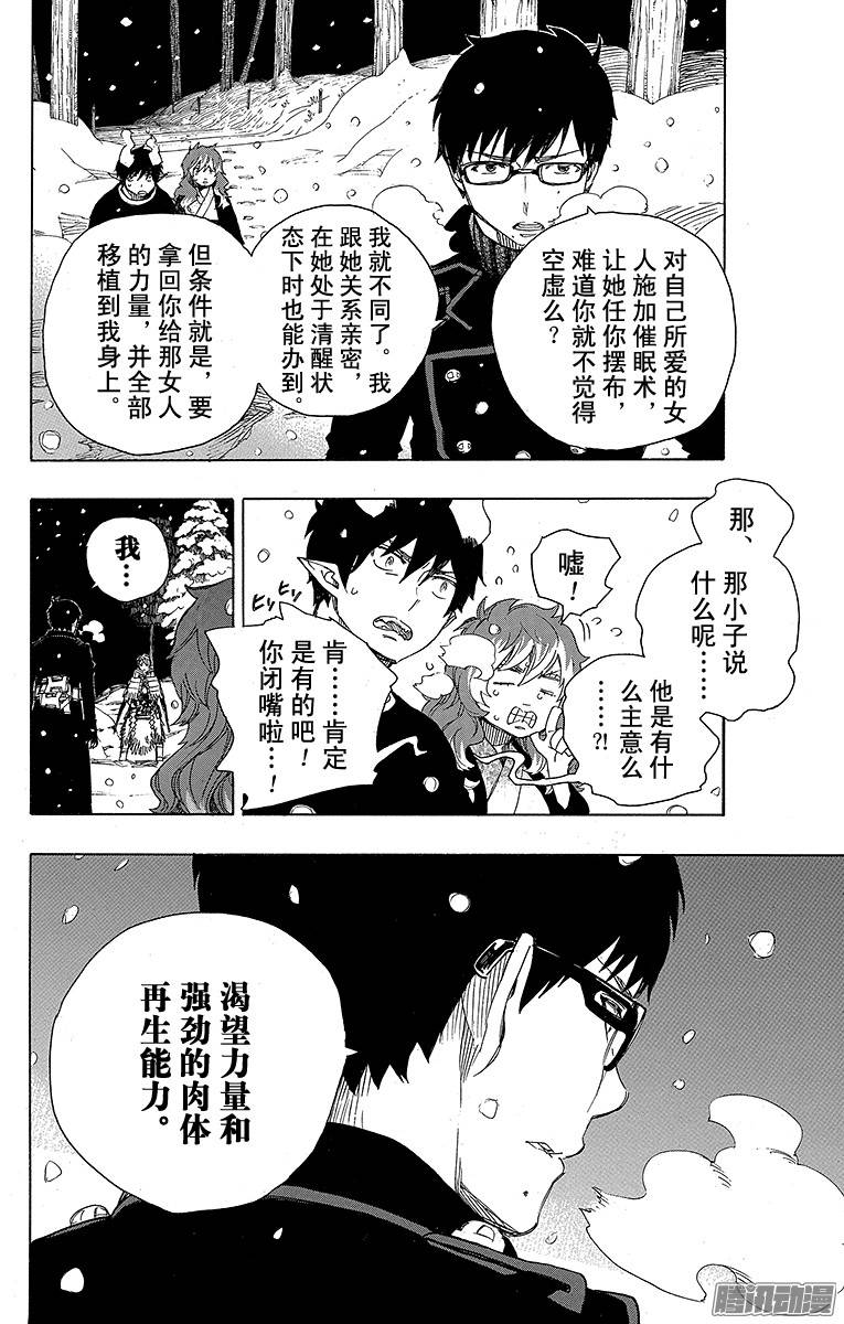 青之驱魔师第77话 话不去也无所谓了