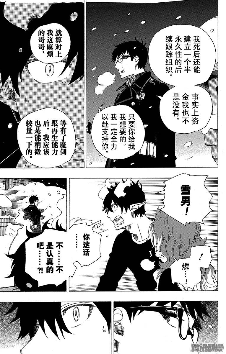 青之驱魔师第77话 话不去也无所谓了