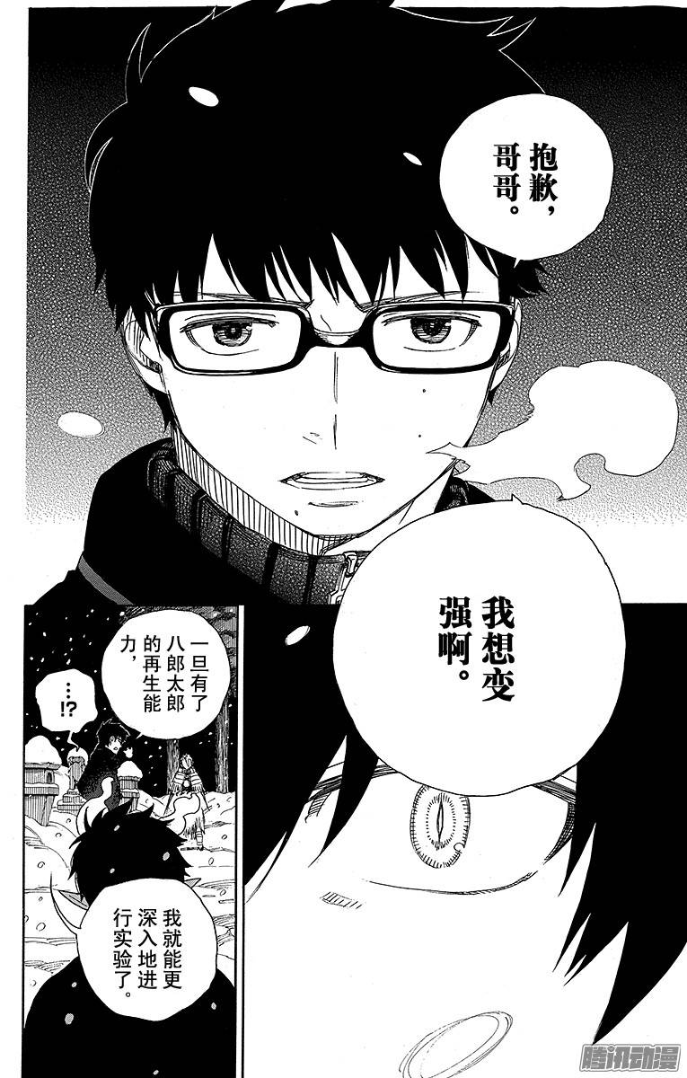 青之驱魔师第77话 话不去也无所谓了