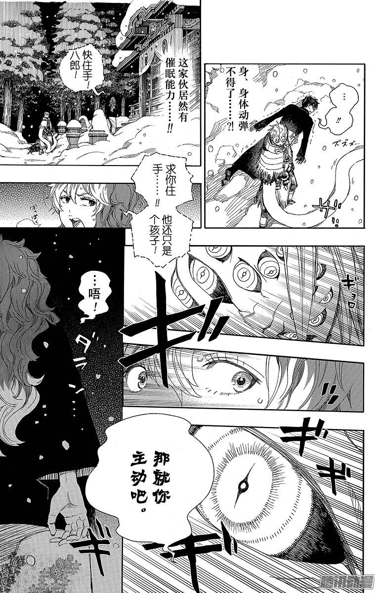 青之驱魔师第77话 话不去也无所谓了