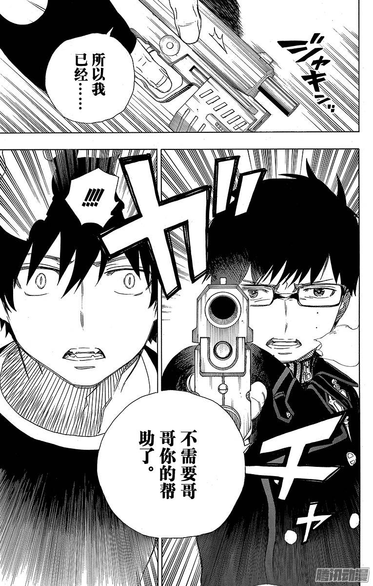 青之驱魔师第77话 话不去也无所谓了