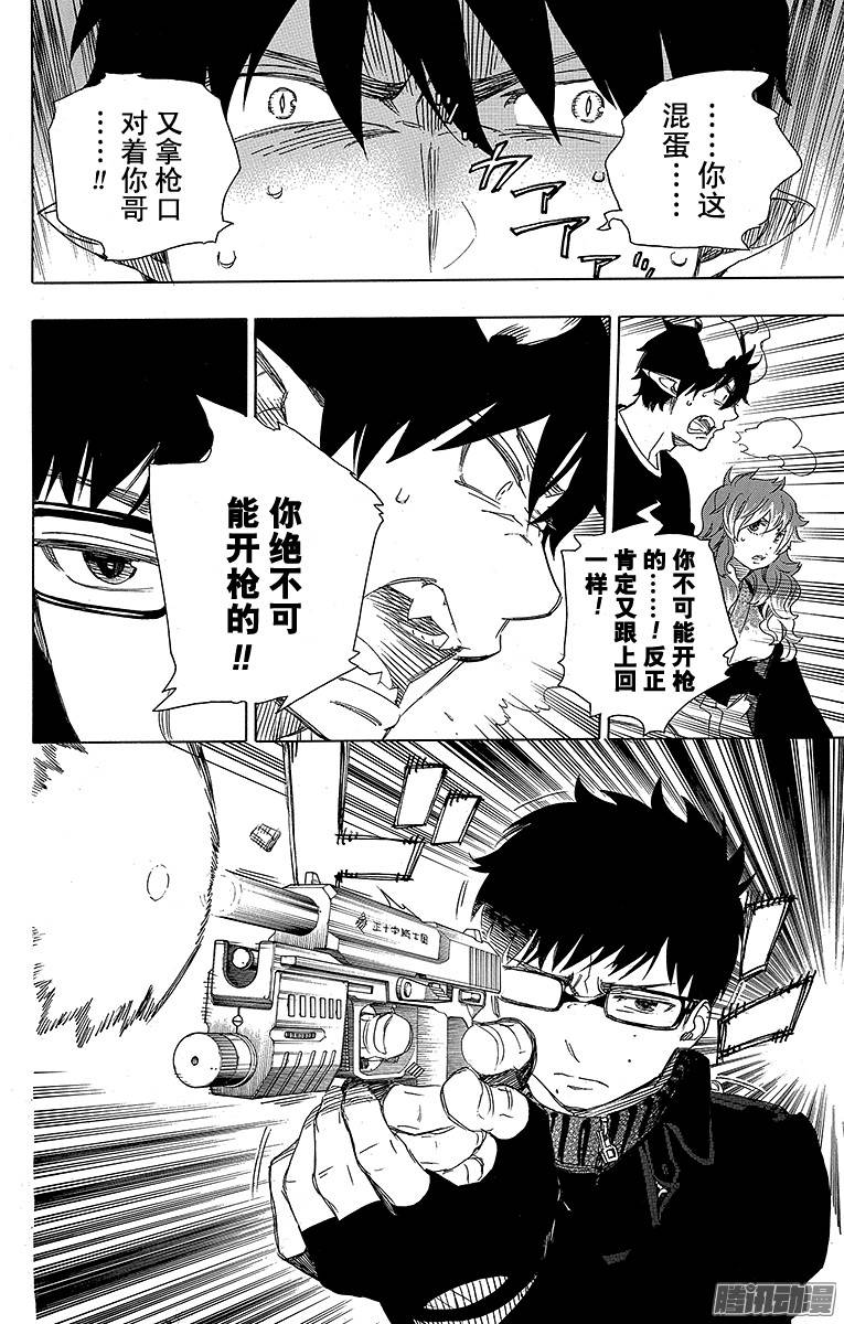 青之驱魔师第77话 话不去也无所谓了