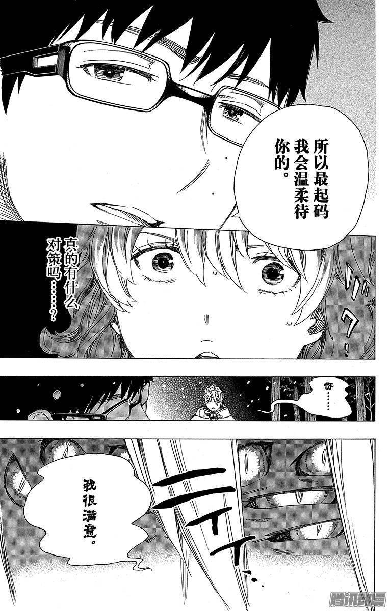 青之驱魔师第77话 话不去也无所谓了