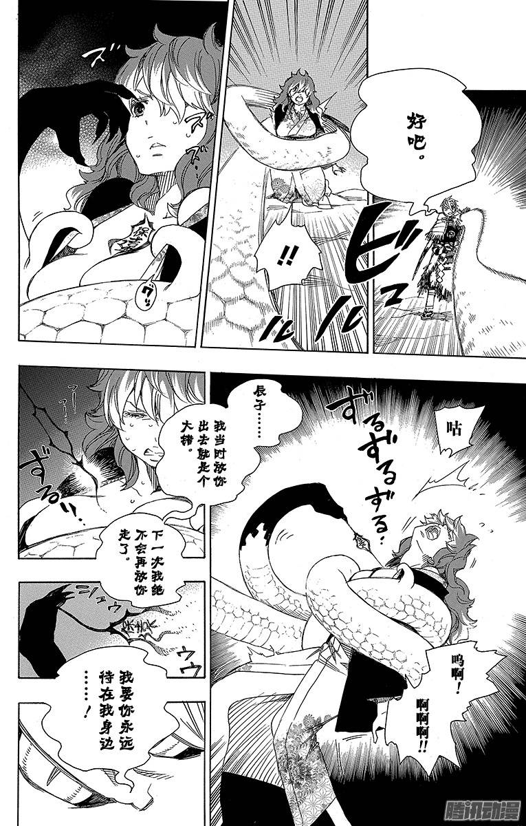 青之驱魔师第77话 话不去也无所谓了