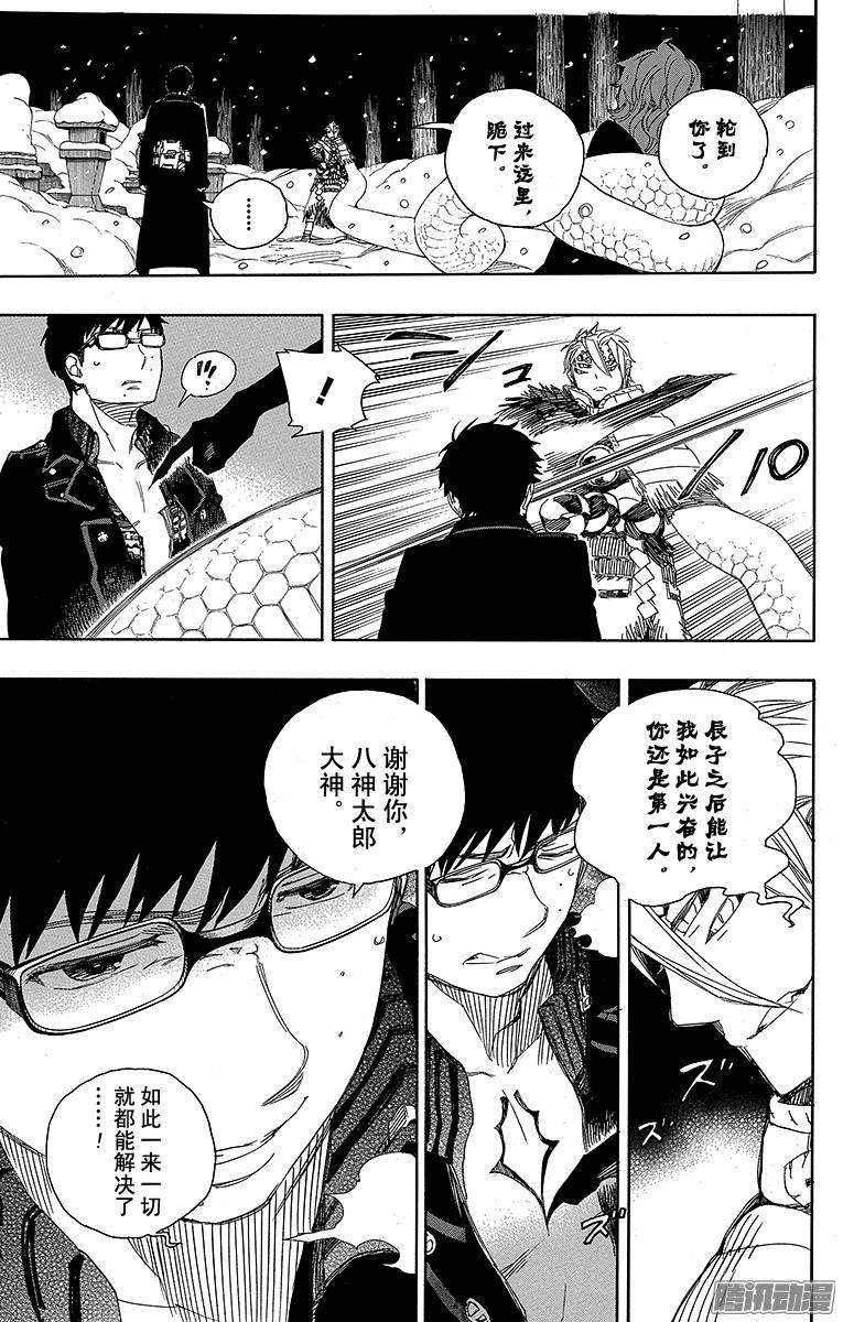 青之驱魔师第77话 话不去也无所谓了