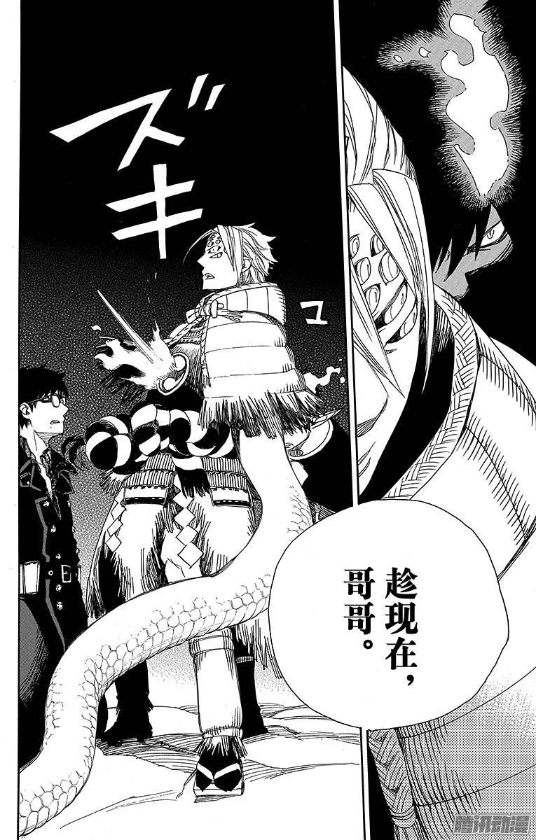 青之驱魔师第77话 话不去也无所谓了