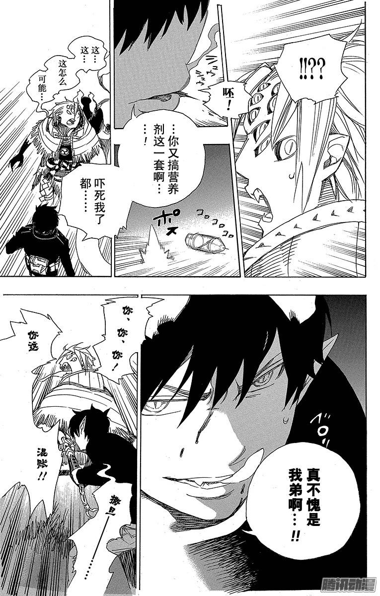 青之驱魔师第77话 话不去也无所谓了