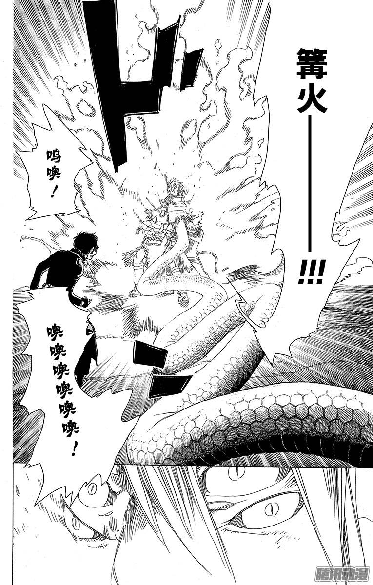 青之驱魔师第77话 话不去也无所谓了