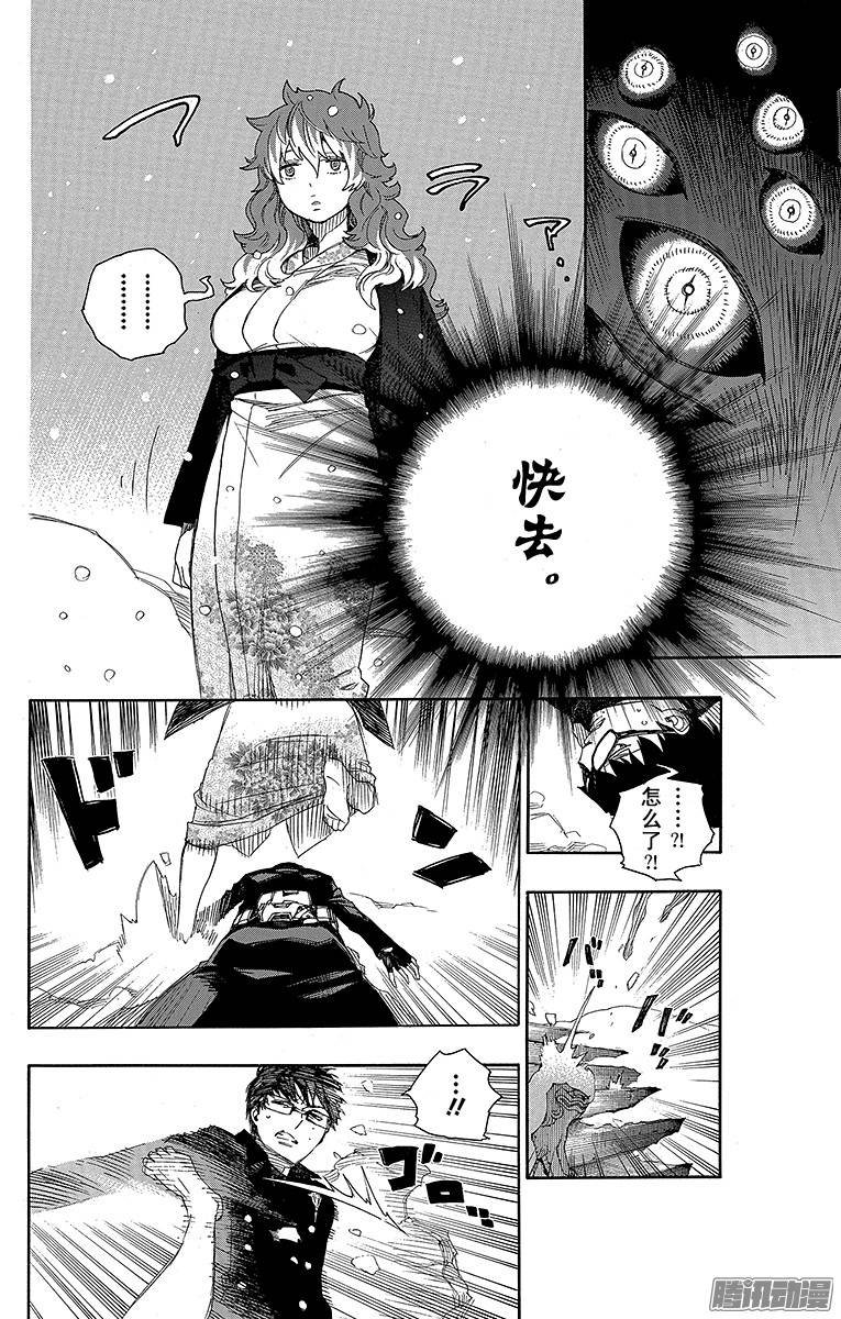 青之驱魔师第77话 话不去也无所谓了