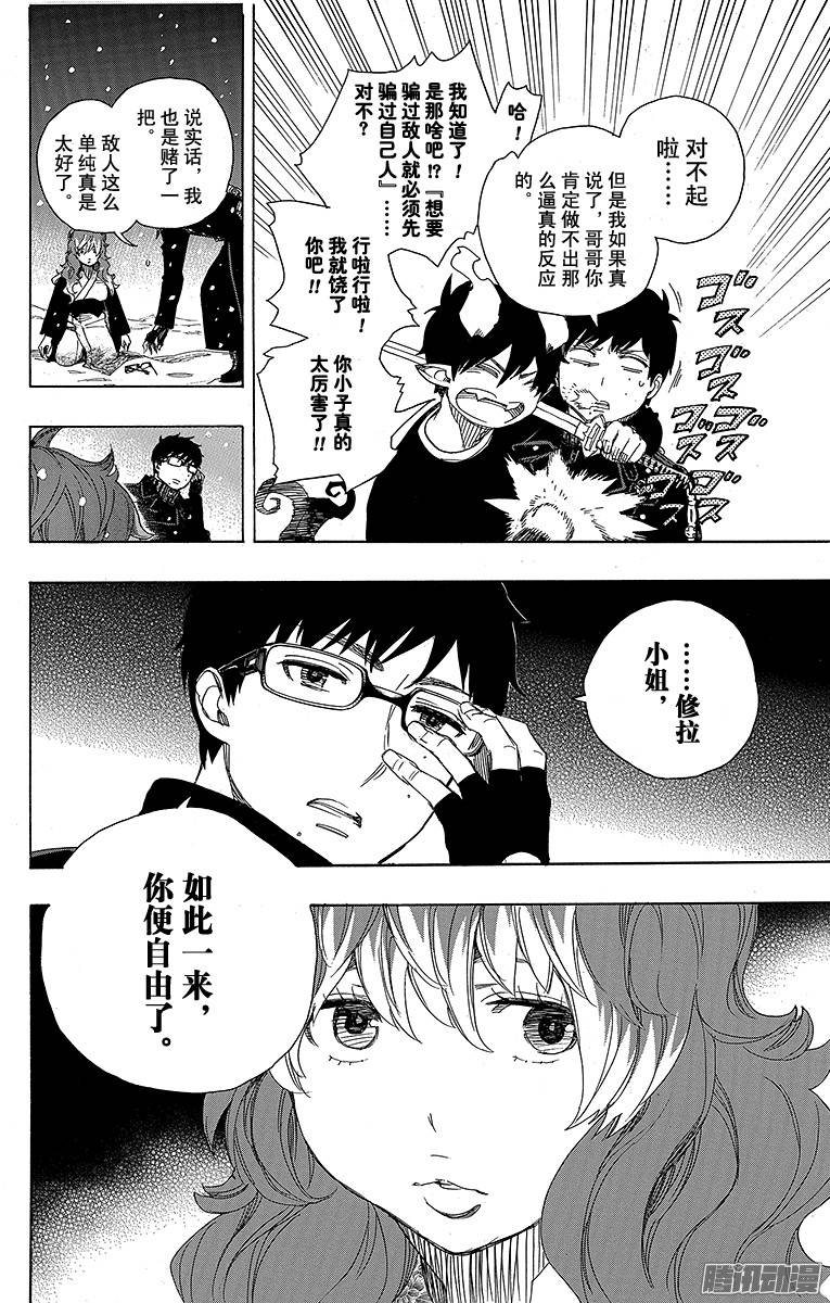 青之驱魔师第77话 话不去也无所谓了