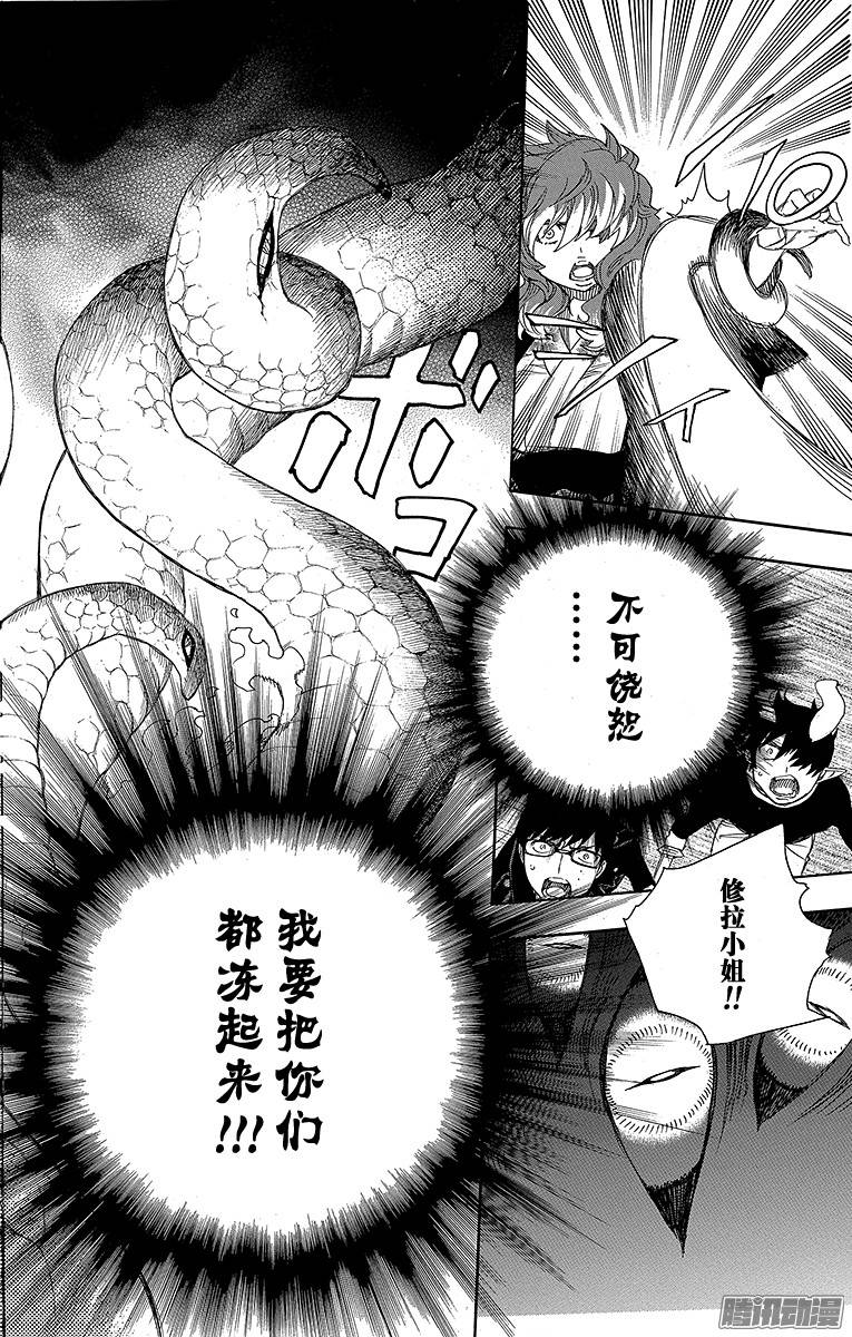 青之驱魔师第77话 话不去也无所谓了