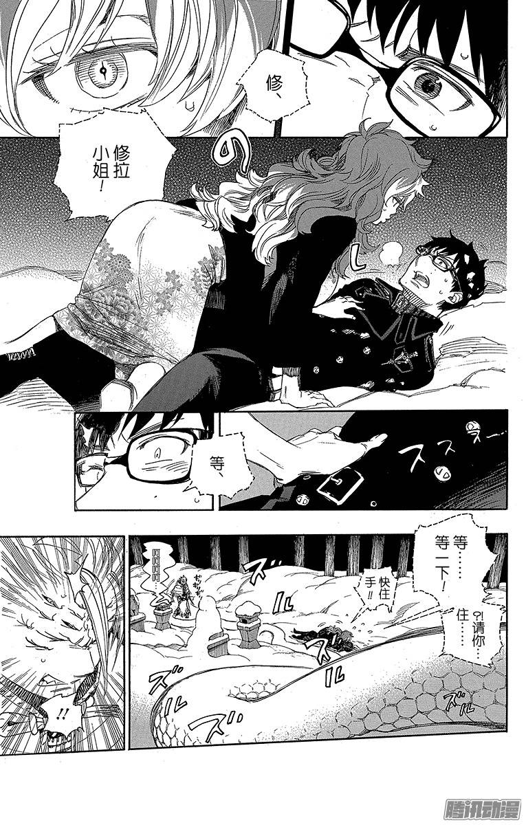 青之驱魔师第77话 话不去也无所谓了