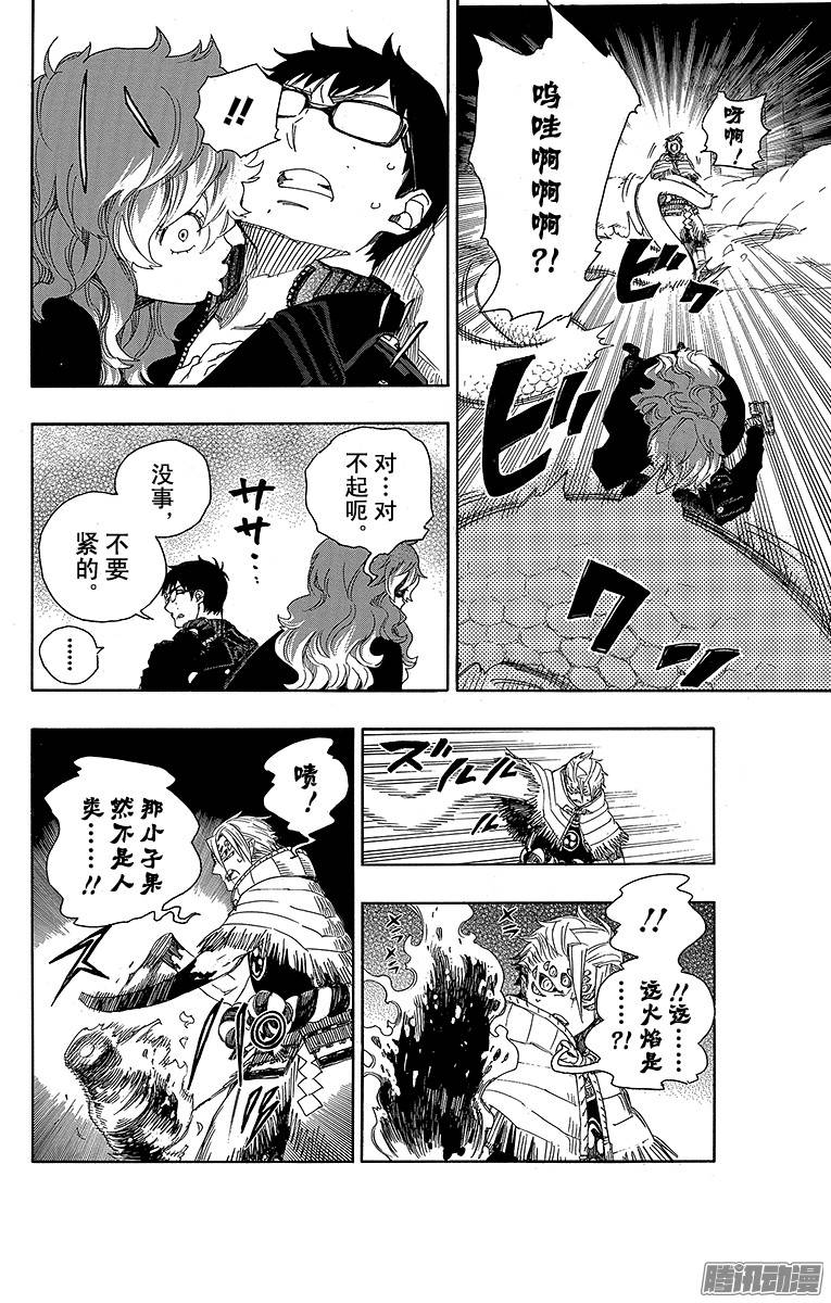 青之驱魔师第77话 话不去也无所谓了