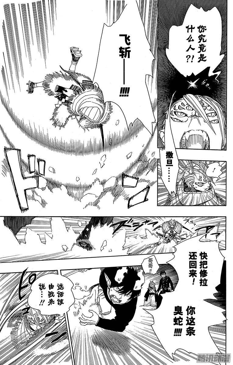 青之驱魔师第77话 话不去也无所谓了