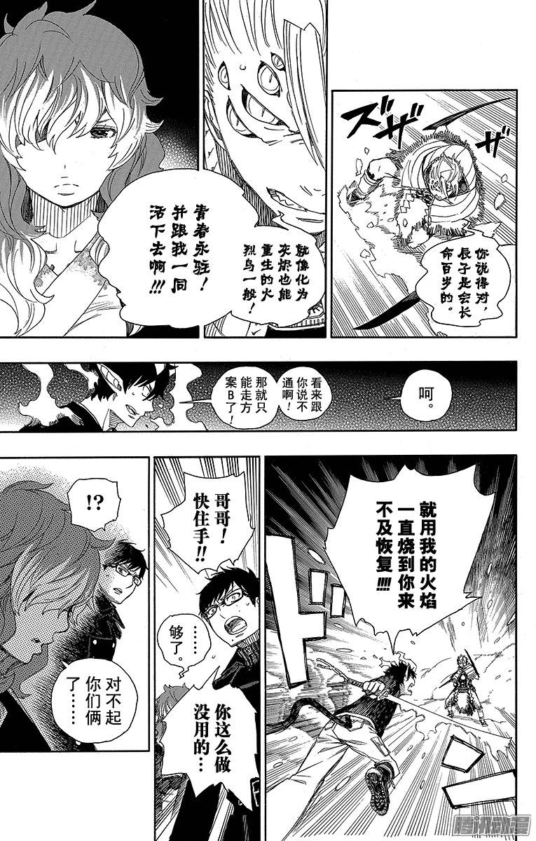 青之驱魔师第77话 话不去也无所谓了