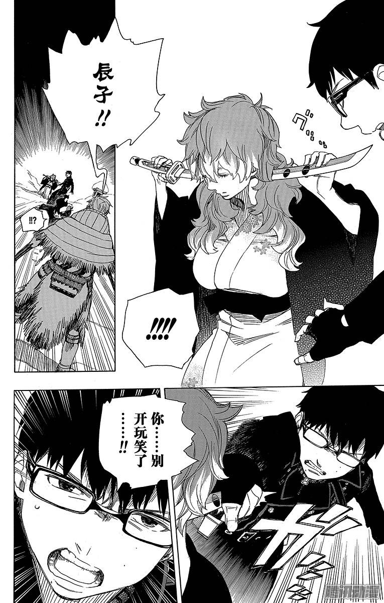 青之驱魔师第77话 话不去也无所谓了