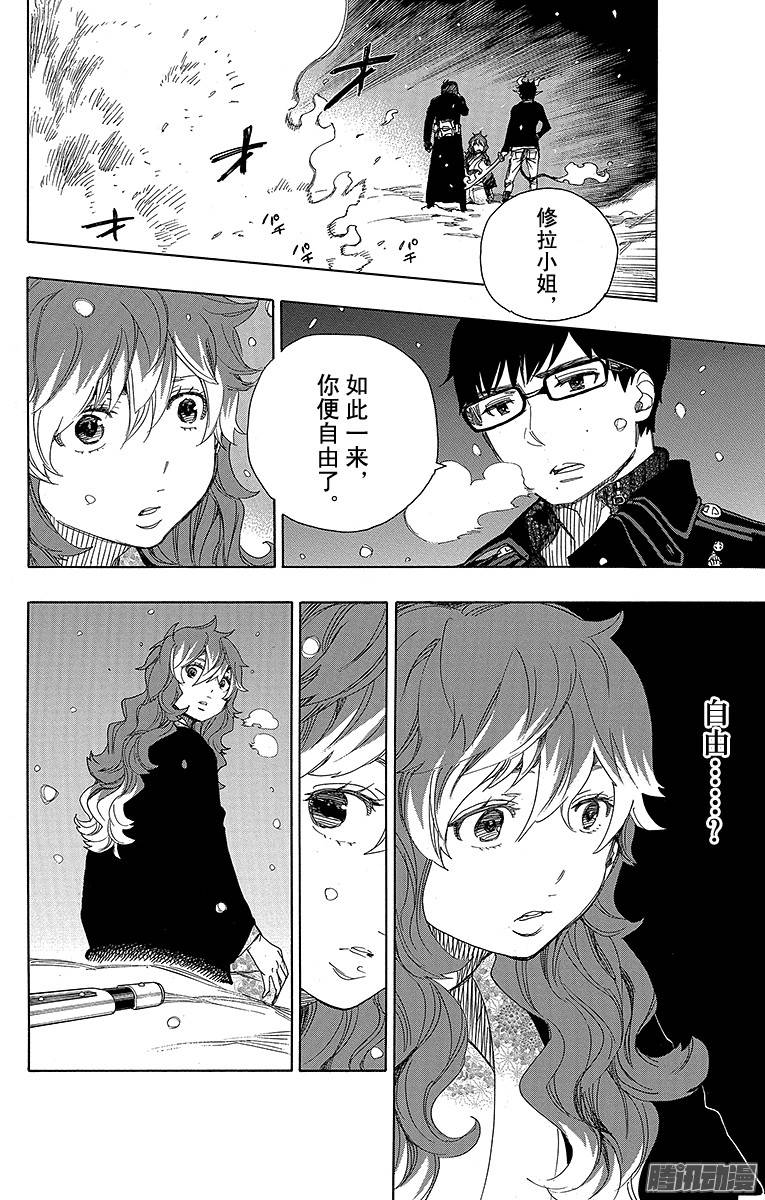 青之驱魔师第78话 泫然欲泣