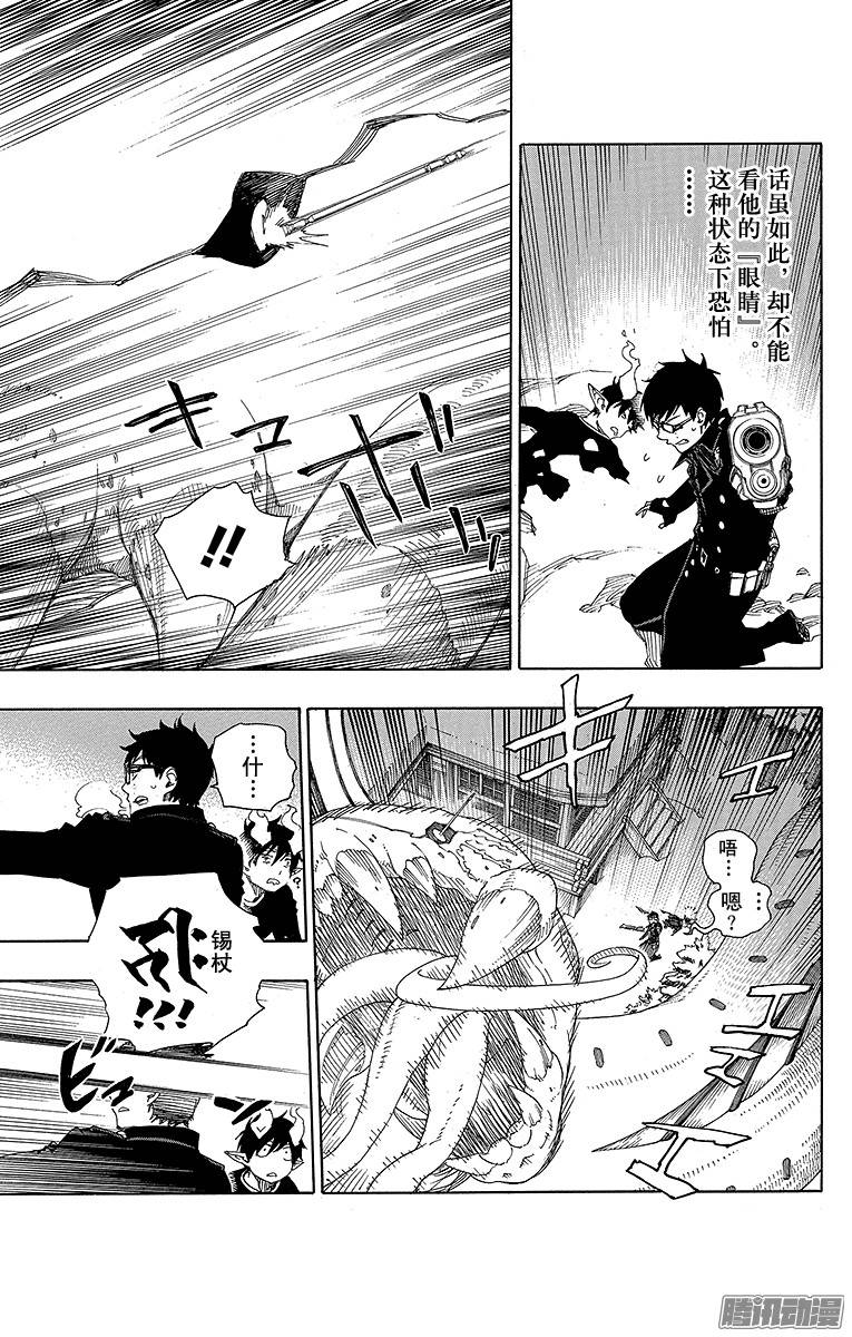 青之驱魔师第78话 泫然欲泣