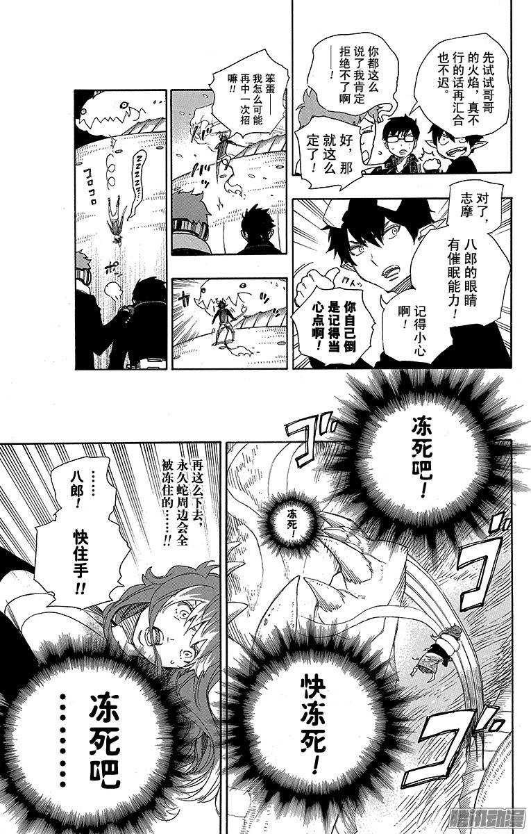 青之驱魔师第78话 泫然欲泣