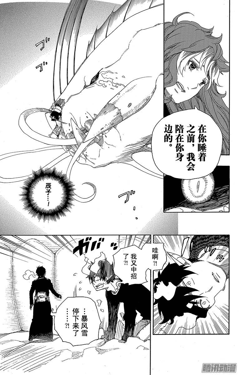 青之驱魔师第78话 泫然欲泣