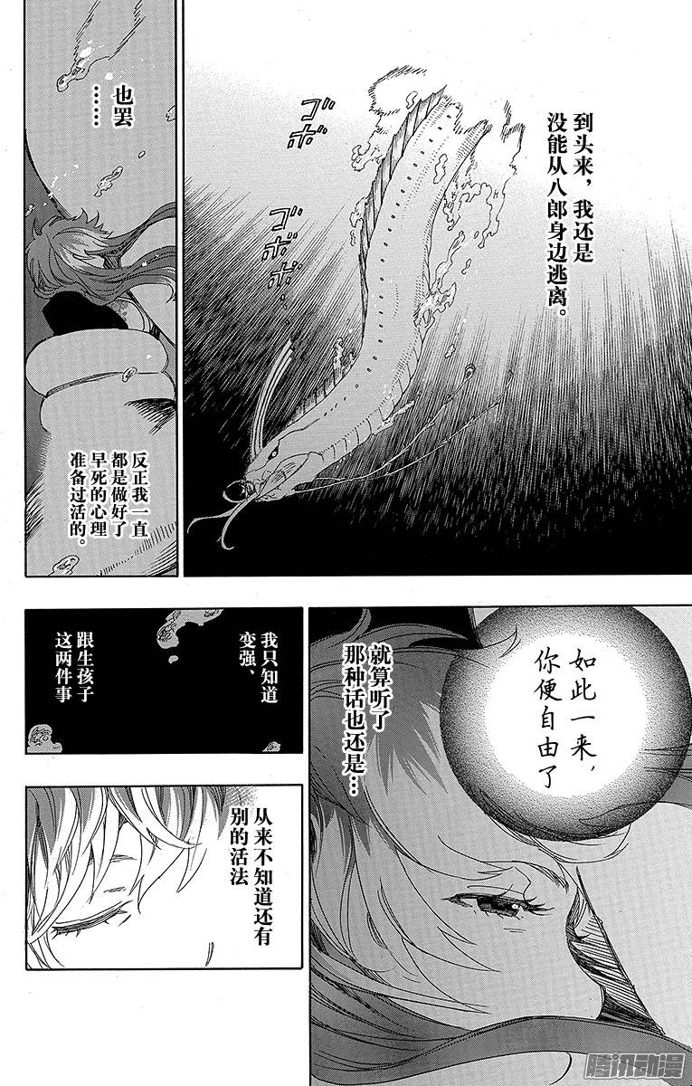 青之驱魔师第78话 泫然欲泣