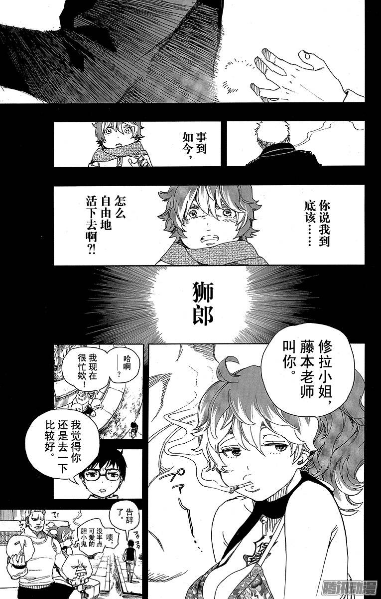 青之驱魔师第78话 泫然欲泣