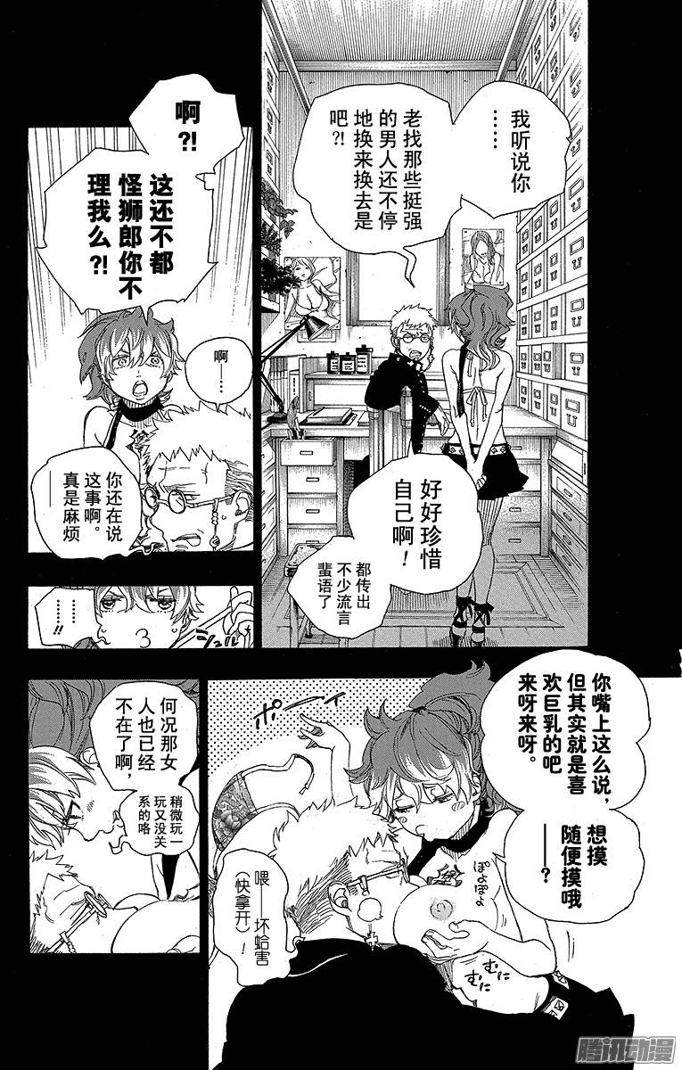 青之驱魔师第78话 泫然欲泣