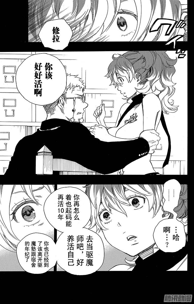 青之驱魔师第78话 泫然欲泣