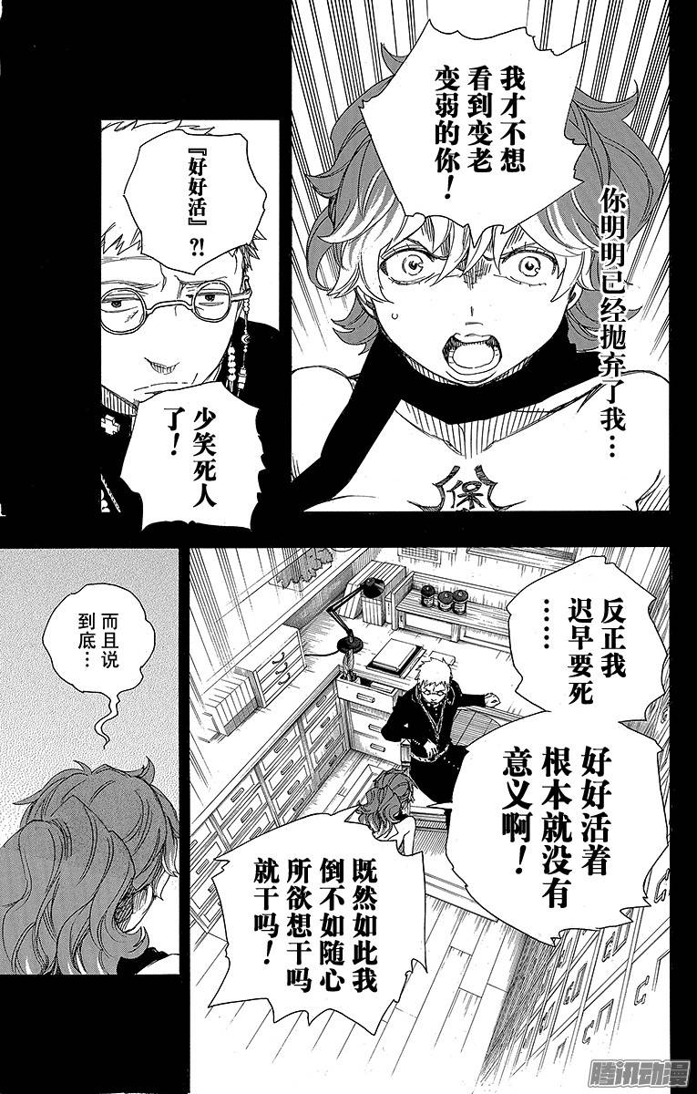 青之驱魔师第78话 泫然欲泣