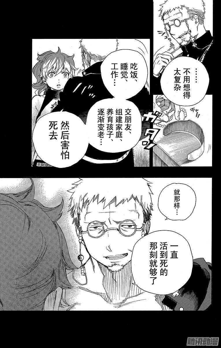 青之驱魔师第78话 泫然欲泣