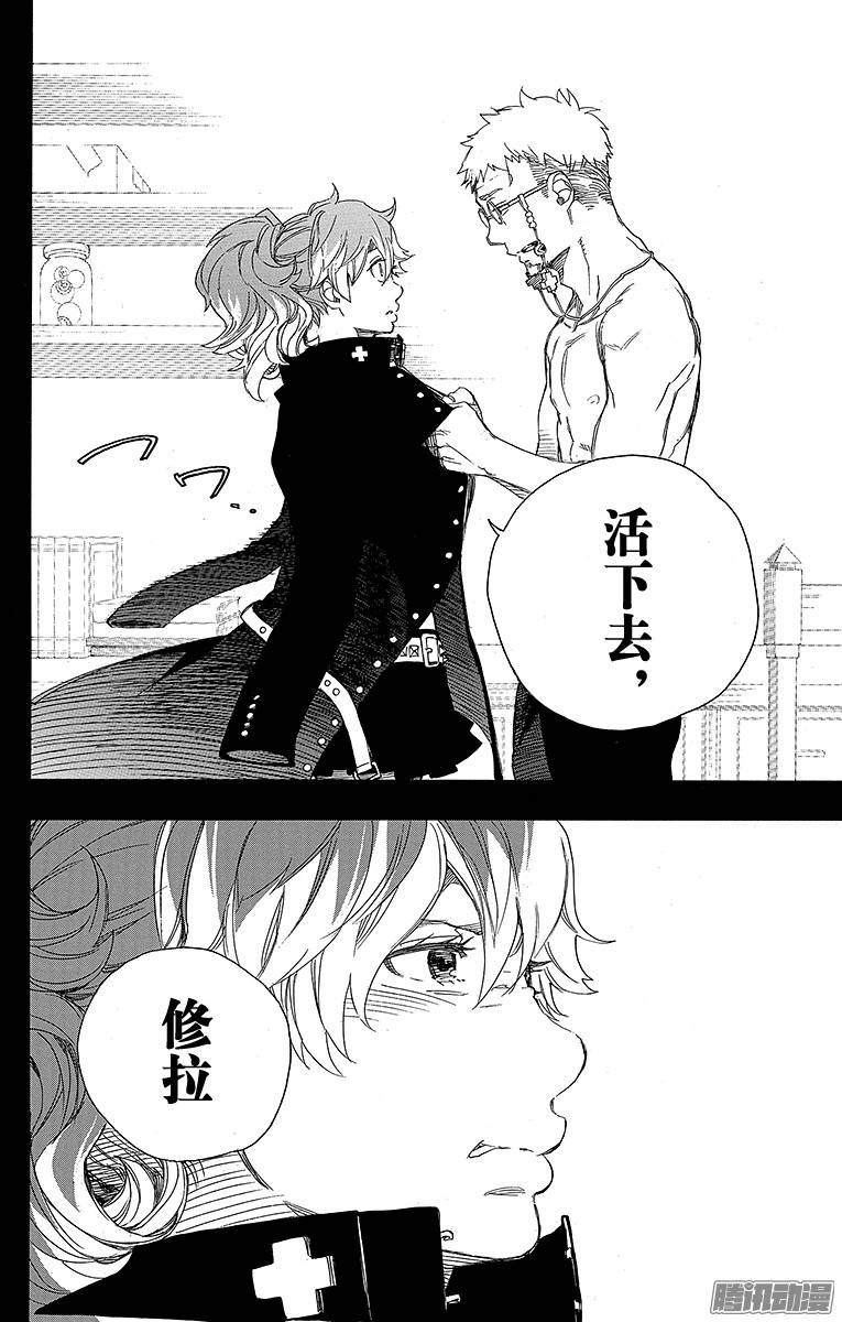 青之驱魔师第78话 泫然欲泣