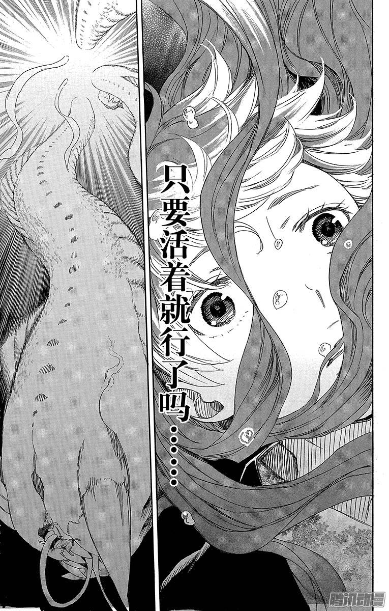 青之驱魔师第78话 泫然欲泣